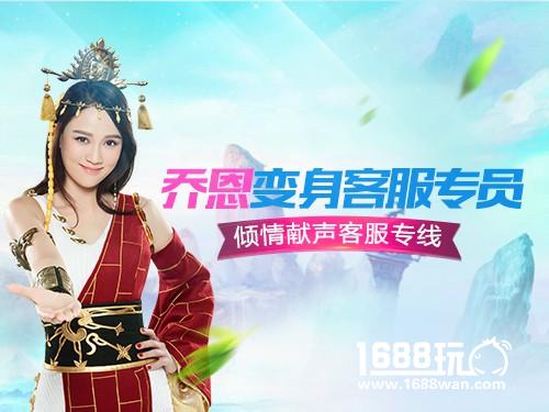 陈乔恩倾情献声《道友请留步》客服专线[多图]图片2