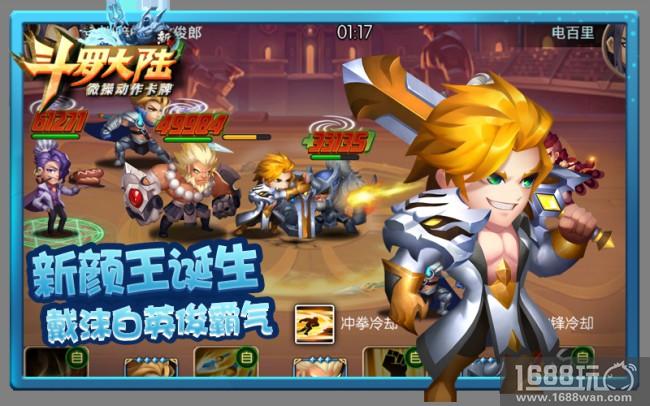 史莱克七怪换新颜? 《新斗罗大陆》八卦特刊来袭[多图]