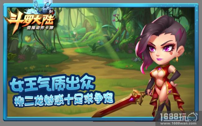 史莱克七怪换新颜? 《新斗罗大陆》八卦特刊来袭[多图]图片2