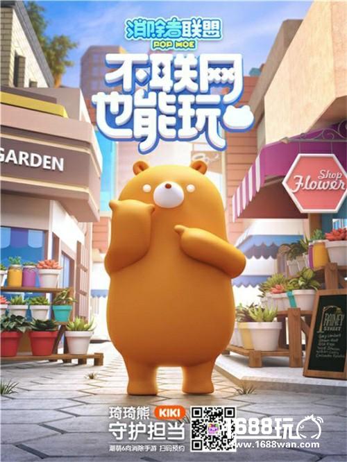 《消除者联盟》六向消除最6代言发布，《天天爱消除》潮萌姐妹篇等你来预约[视频][多图]图片4