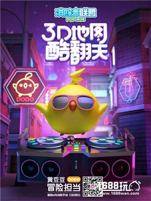 《消除者联盟》六向消除最6代言发布，《天天爱消除》潮萌姐妹篇等你来预约[视频][多图]图片5