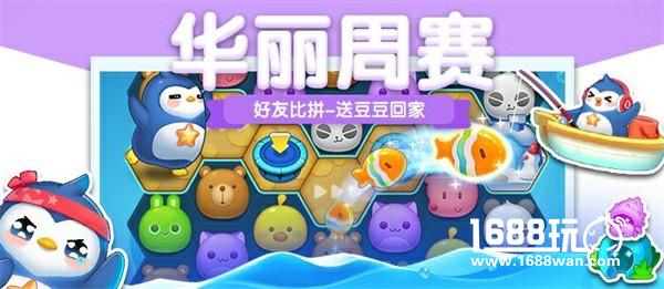 《消除者联盟》六向消除最6代言发布，《天天爱消除》潮萌姐妹篇等你来预约[视频][多图]图片8