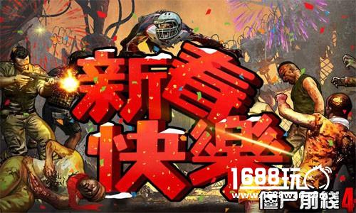 《僵尸前线4》新年版本大更新，终极福利预测[多图]图片3