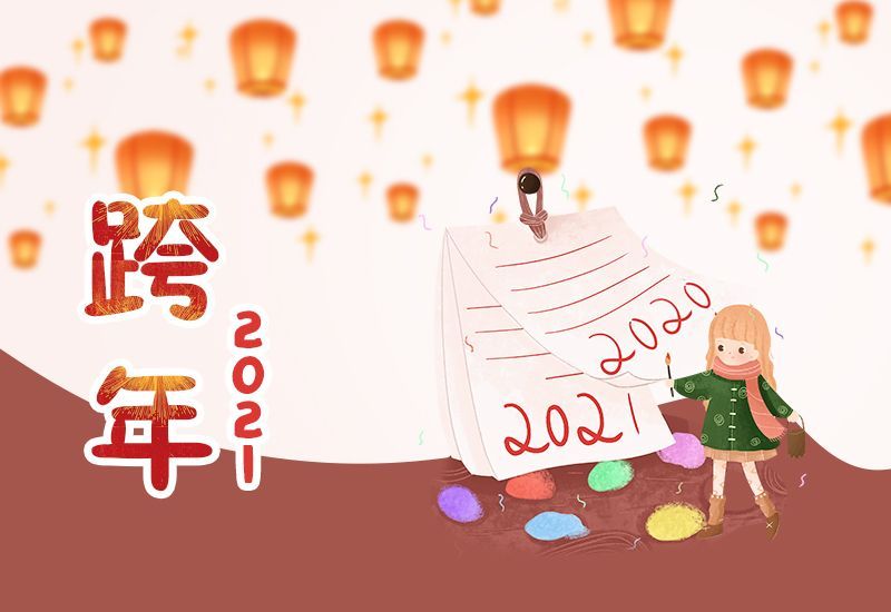 2020最后一天说说祝福语大全：朋友圈2020最后一天文案图片[多图]