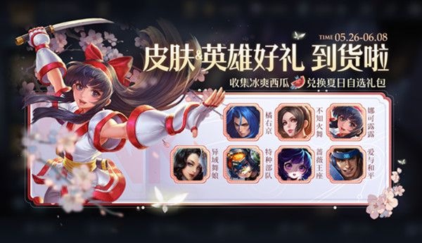 王者荣耀5.26更新了什么？5月26日不停机更新公告[多图]