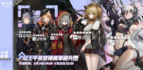 明日方舟5月14日卡池是什么 5月14日卡池内容介绍[图]