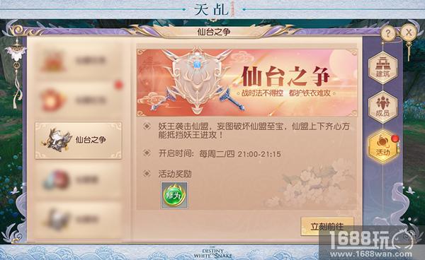 烽火照仙台 天乩手游守护玩法揭秘[多图]图片4