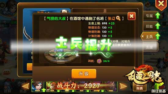 诗爷指导！《乱轰三国志》武将后宫任调教！[多图]图片5
