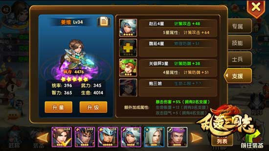 诗爷指导！《乱轰三国志》武将后宫任调教！[多图]图片6