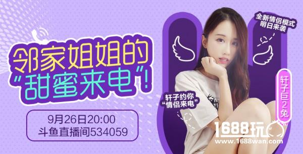 《一起来飞车》新版本今日正式上线  轩子巨2兔邀你甜蜜来电[多图]图片2