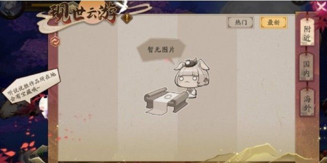 阴阳师现世云游线索答案大全 委派式神答案介绍[多图]