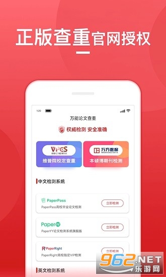 论文查重宝