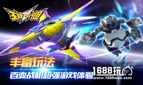 《王牌飞行团》今日上线多人团战征战星海[多图]图片3