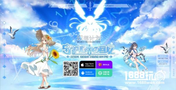 《幻想计划》新官网上线 重启追忆旅途[多图]图片2