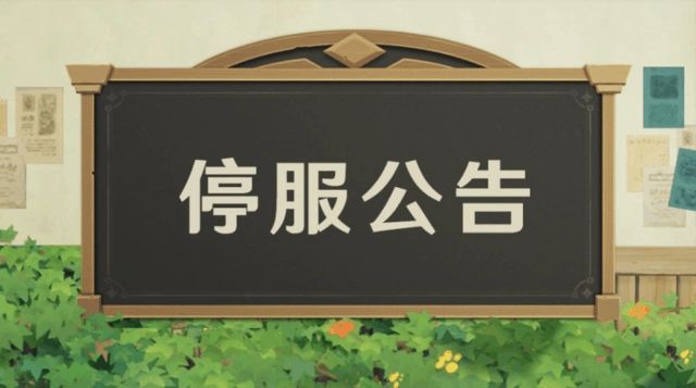 原神12.6为什么停服 12月6日停服开服时间以及补偿公告[多图]