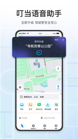 腾讯地图北斗导航app