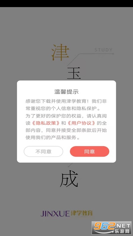 津学教育安卓版