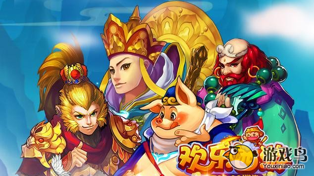 欢乐西游攻略 欢乐西游初始人物选择小攻略[图]