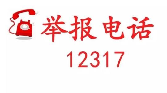 我国扶贫监督电话是多少？我国扶贫监督举报电话答案分享[多图]图片3