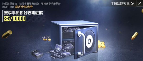 和平精英手册活跃礼包值得买吗 手册活跃礼包共买建议[多图]