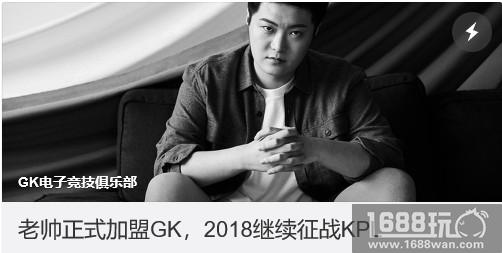 老帅转会GK俱乐部，千万转会费创KPL新高[多图]图片2