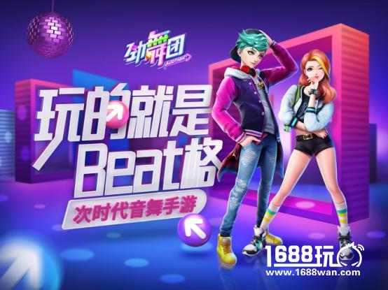 精彩倒计时！《劲舞时代》2.0版本上线日期首曝[多图]