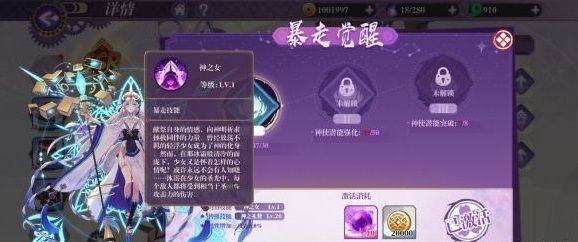 万灵启源暴走觉醒怎么触发？暴走觉醒触发条件[多图]