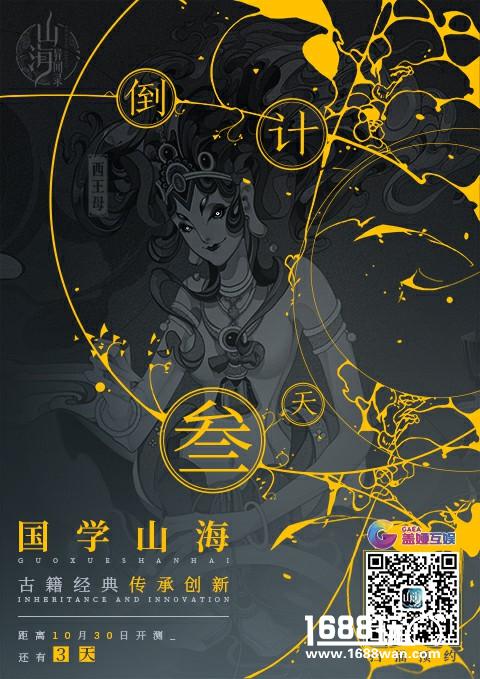 《山海异闻录》意象品测倒计时3天 医仙门派同步首曝[多图]