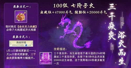斗破苍穹手游1月11日更新公告 三千焱炎子异火技能效果一览[视频][多图]图片3