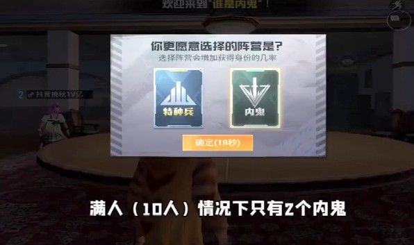 和平精英谁是内鬼内鬼技能是什么？谁是内鬼技能介绍[多图]