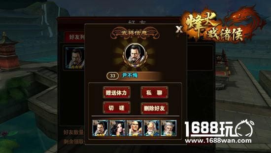 聊天交友两不误 《烽火戏诸侯》社交系统揭秘[多图]图片2