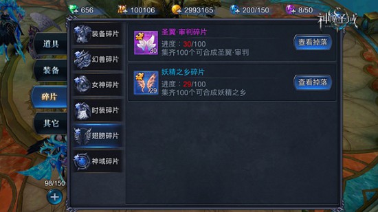 《神魔圣域》华丽翼时代超炫翅膀系统揭秘[多图]图片4