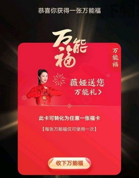 支付宝万能福怎么得2021？万能福获取方法[多图]