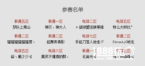 初露锋芒 4399ESG冬季赛首轮晋级名单公布[多图]图片4