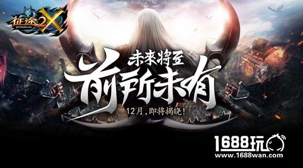 将时间还给玩家 《征途2X》率先响应“解放上班族”号召[图]