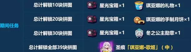 崩坏3歌姬琪亚娜的生日会奖励一览[多图]图片3