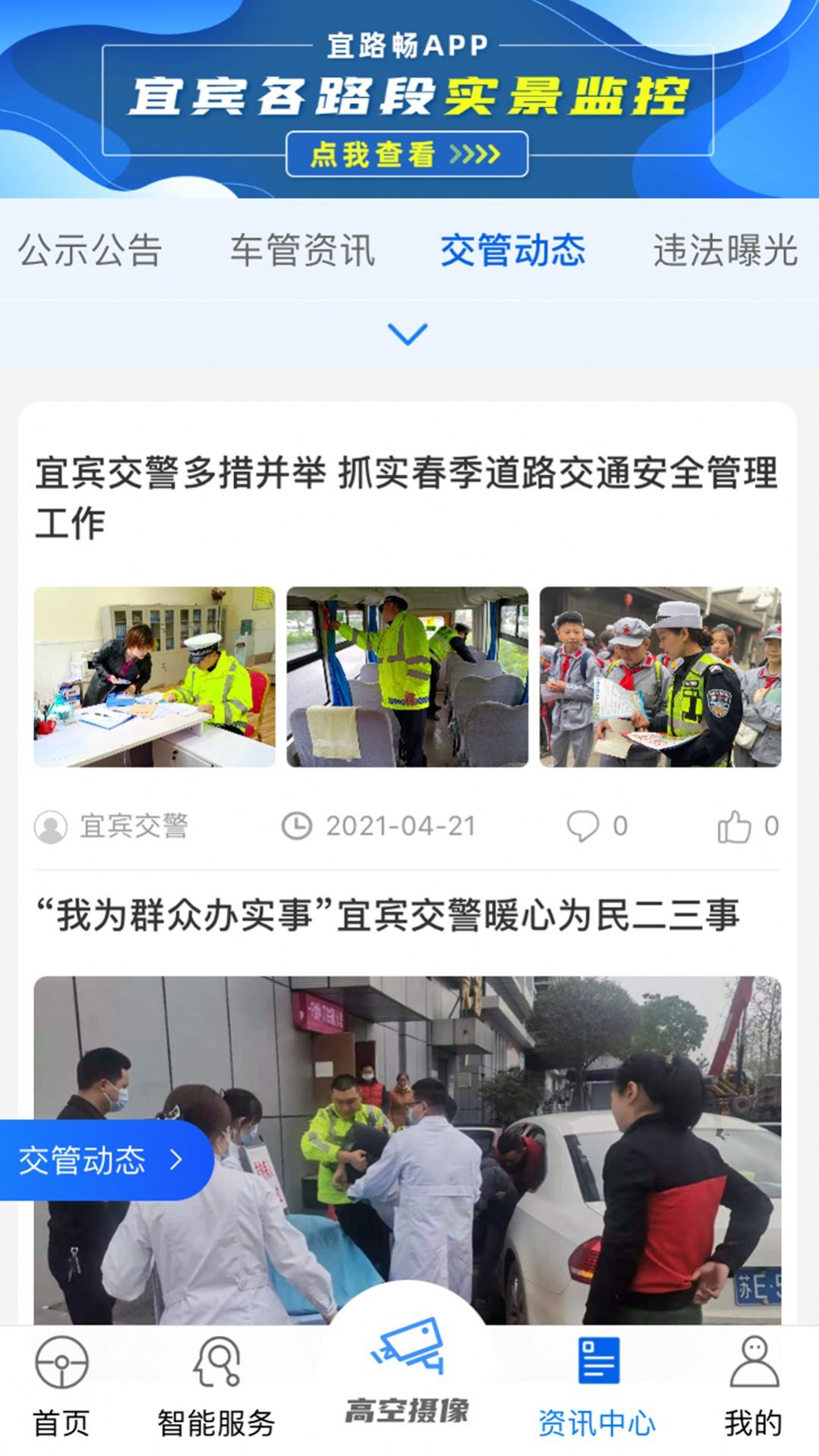 宜路畅app
