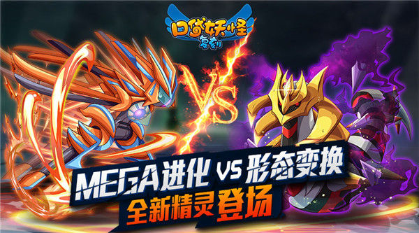 《口袋妖怪复刻》MEGA进化VS形态变换 全新精灵登场[多图]