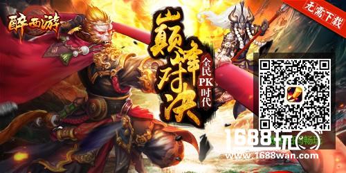 《醉西游》H5之小编教你成为甩锅侠[多图]