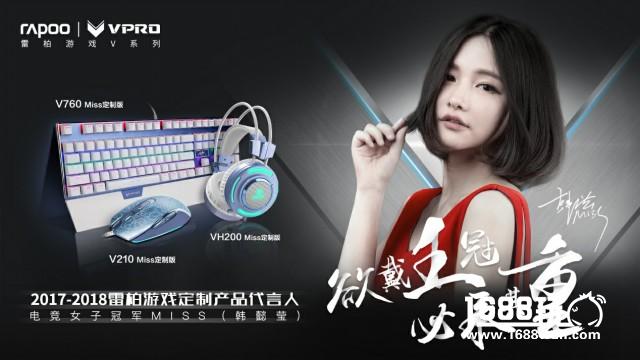 电竞梦想情怀-Miss主播2017雷柏游戏官方海报[多图]