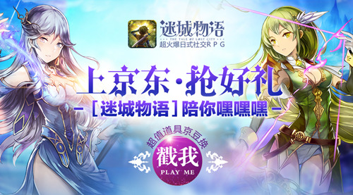 蓝瘦!抢不到《迷城物语》至尊壕礼?来京东就欧克啦[多图]图片5