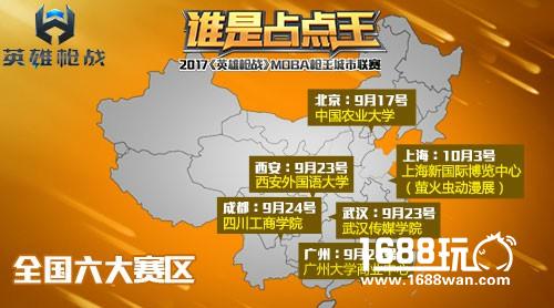 谁是占点王？2017《英雄枪战》MOBA枪王城市联赛火热开启！[多图]图片2