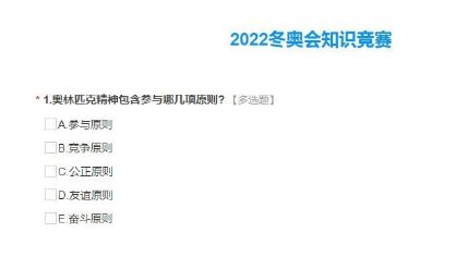 2020冬奥会知识竞赛及答案 冬奥会知识竞赛试题及答案完整版[多图]图片2