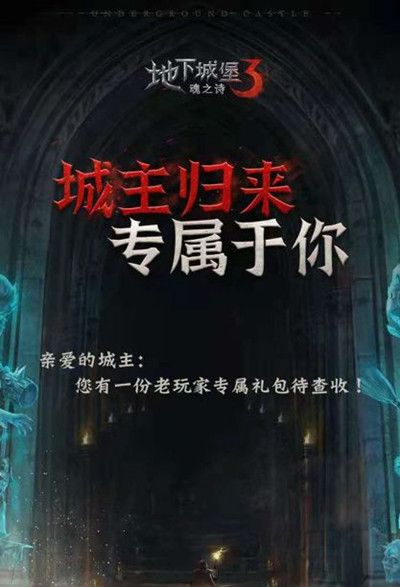 地下城堡3永久兑换码最新 2021可用礼包码cdk分享[多图]图片2