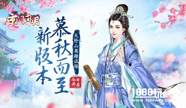 战意渐浓 《京门风月》新版本慕秋而至[多图]