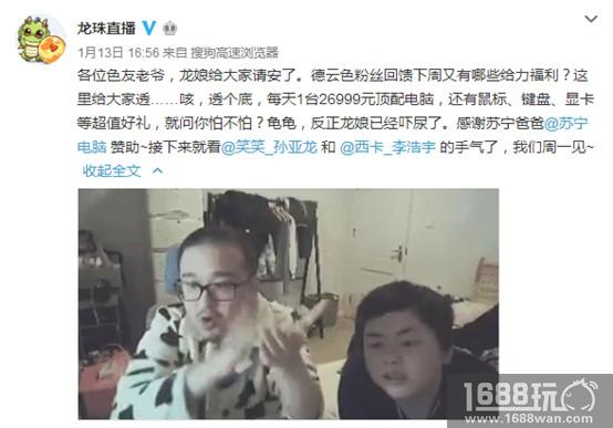 德云色出手阔绰 每天一台顶配吃鸡电脑狂送不止[多图]