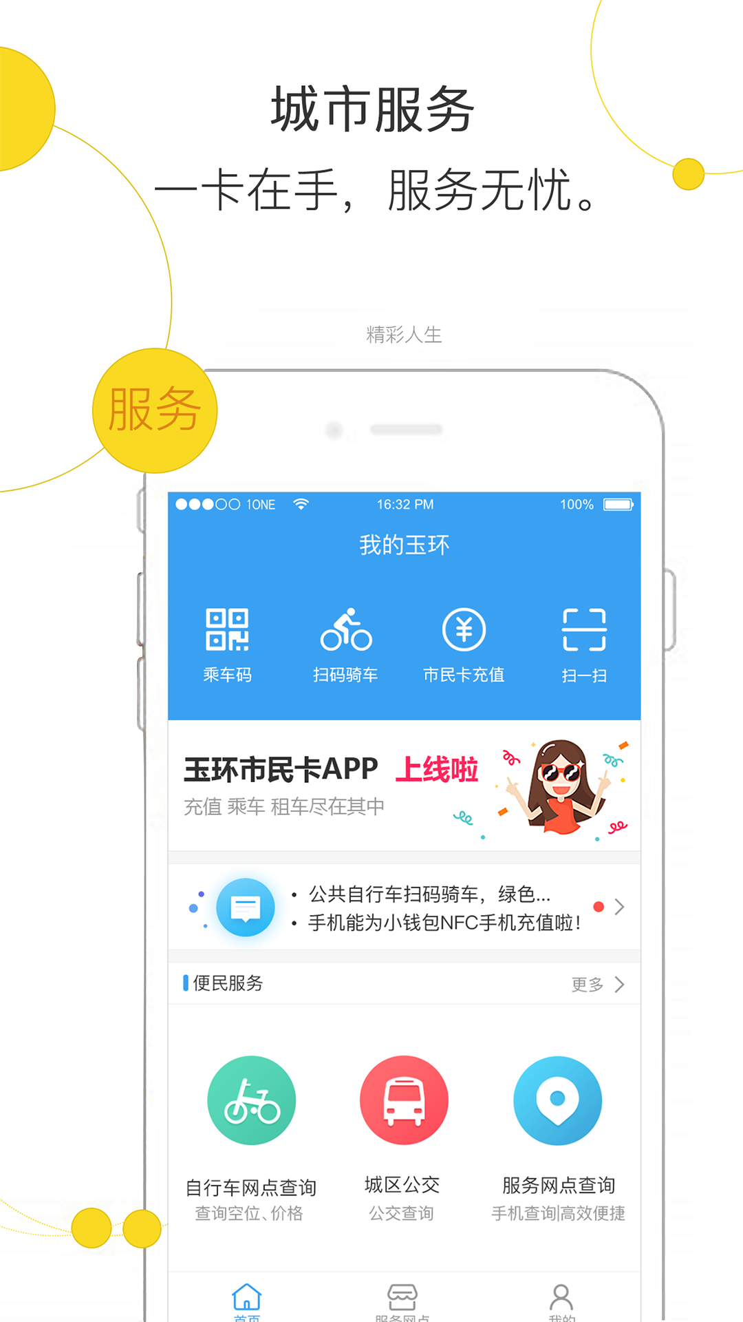 便民玉环app官方版