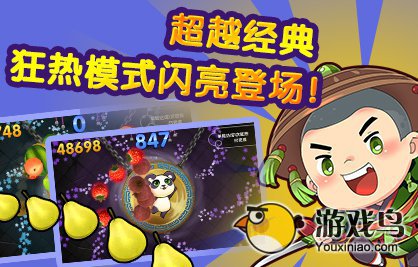 全民切水果新手攻略 全民切水果高分小技巧[图]