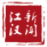 江汉新闻app下载