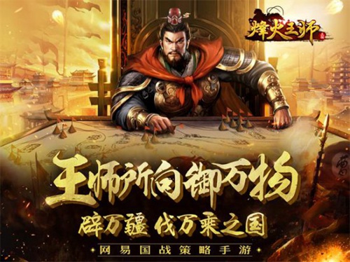 《烽火王师》今日公测，汉末大杀四方[多图]
